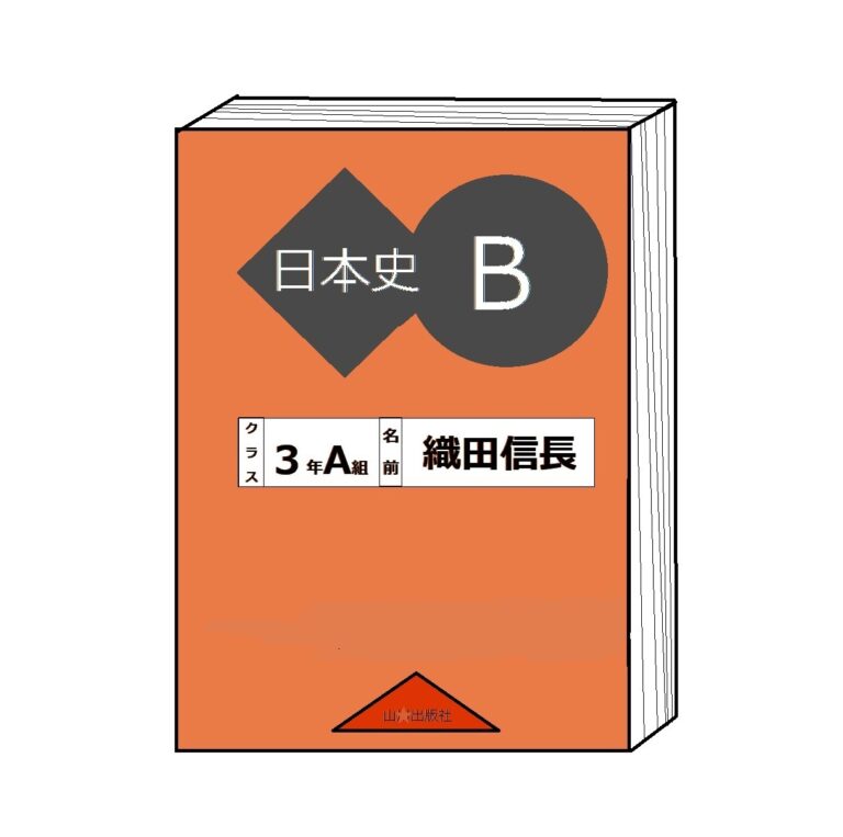 【大学受験の日本史】教科書が最もよくできた参考書！鈴木和裕 | 大学受験の日本史を考える